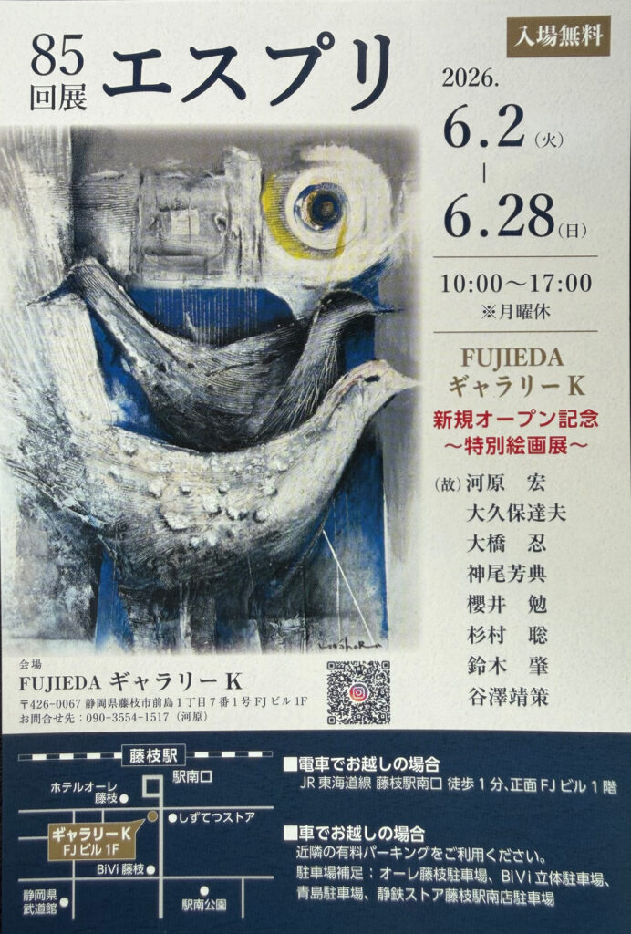 エスプリ展