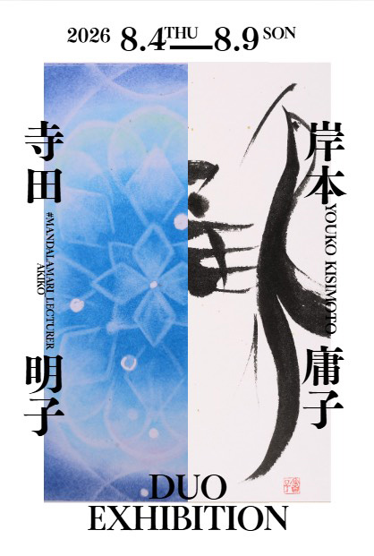 コラボ展